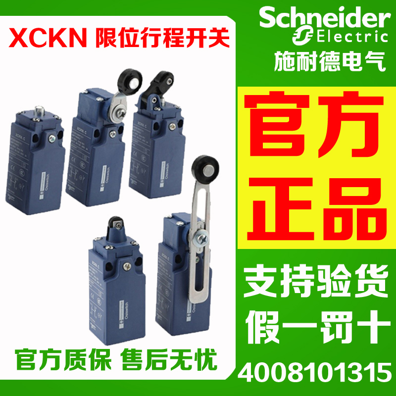 施耐德限位开关XCKN2110