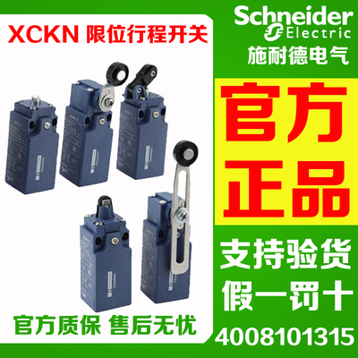 施耐德限位开关XCKN2110