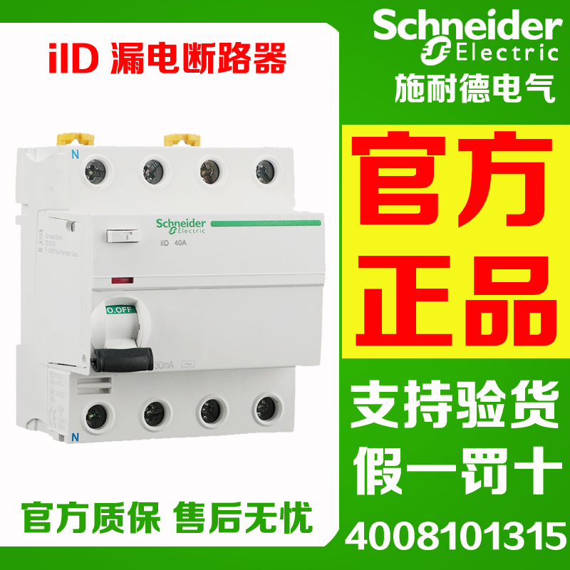 施耐德漏电断路器iID