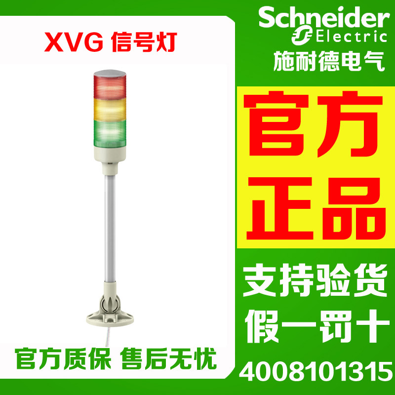 正品施耐德 XVGB3/XVGB3SM/XVGB3SMA/XVGB4SM/SH 灯柱信号灯