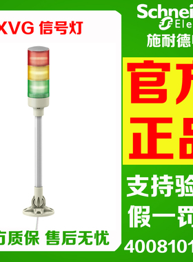 正品施耐德 XVGB3/XVGB3SM/XVGB3SMA/XVGB4SM/SH 灯柱信号灯