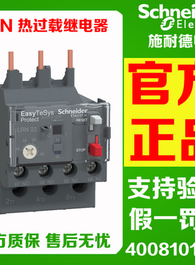 原装施耐德LRN06/07/08/10/12/14/16N/21/22/32/35N热过载继电器