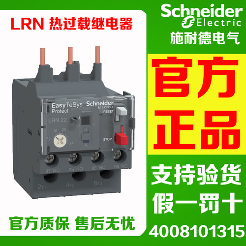 施耐德热过载继电器LRN10N