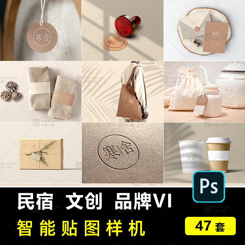 民宿酒店客栈文创品牌logo效果展示vi提案智能贴图样机psd素材