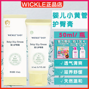 wickle婴儿护臀膏新生儿宝宝屁屁霜红PP护理专用pp软膏温和滋润