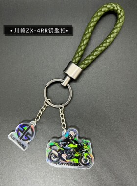 川崎zx-4rr摩托车造型个性钥匙扣钥匙链包包机车挂件改装钥匙挂饰