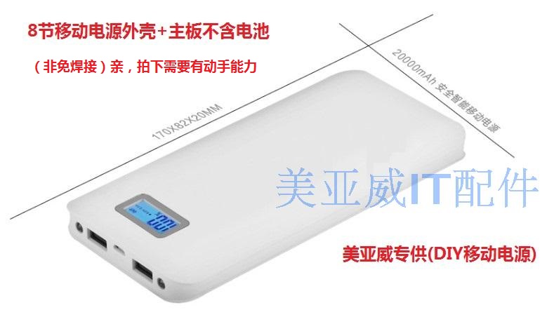18650移动电源盒diy套件 快充8节外壳便携scud充电宝套料包