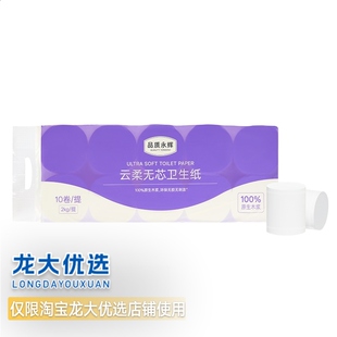 永辉优选原生木浆品质无芯卷纸厕纸马桶可冲卫生纸家用包邮优等品