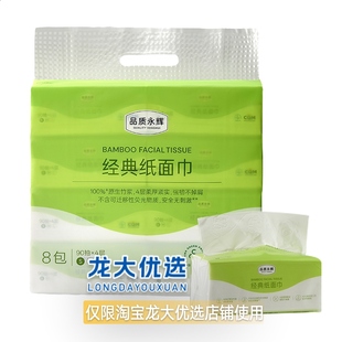 永辉优选竹纤维4层面巾纸90抽纸8包S码原生竹浆日用抽取式优等品