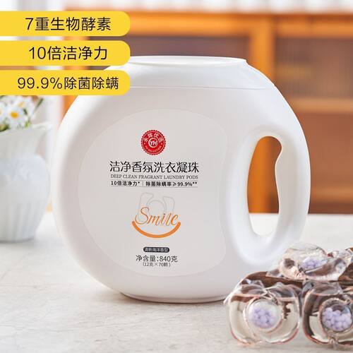 龙大优选永辉超市酵素洗衣凝珠10倍洁净力护色因子70颗/盒装包邮