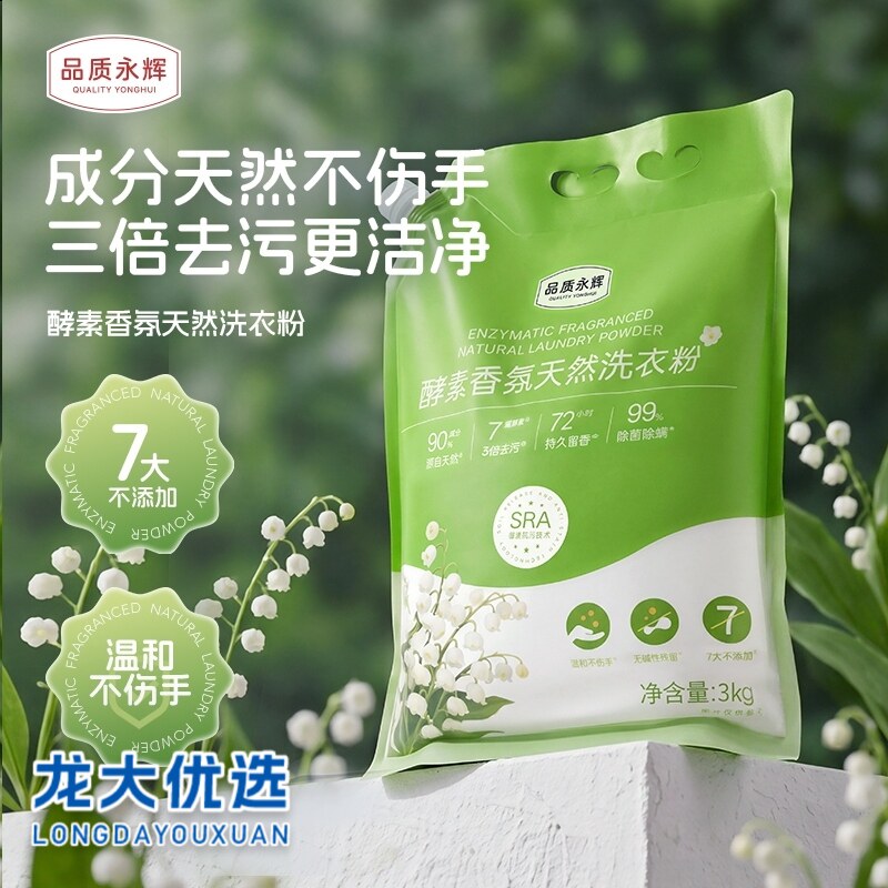 优选冷水速溶活力去污包邮洗衣粉