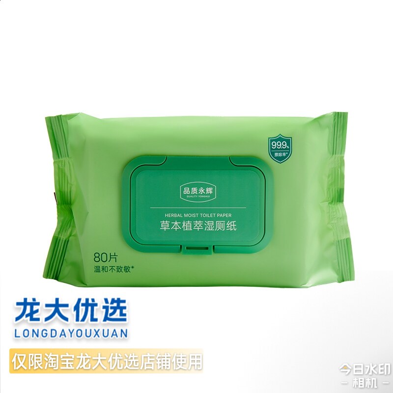 龙大优选草本植萃温和配方不含酒精EDI纯化水永辉超市湿厕纸包邮