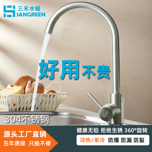 304不锈钢水槽龙头 厨房水龙头冷热单冷家用洗菜洗手盆旋转抽拉式