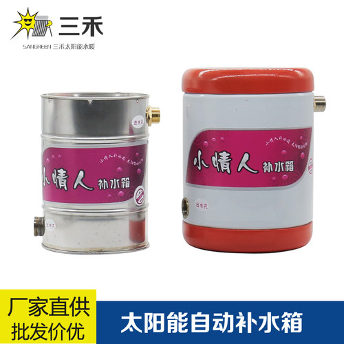 太阳能补水箱热水器自动上水止水副水箱控制器阀门小情人停水配件