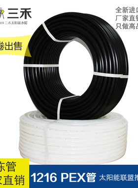 太阳能热水器专用管PEX防冻管交联水空调上下给水冷热水管12164分