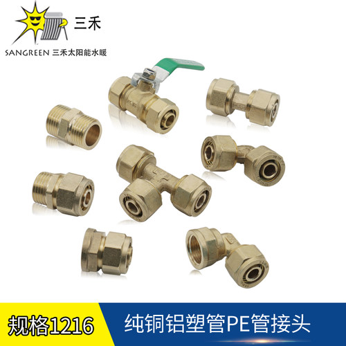 太阳能热水器接头铝塑管铜1216管