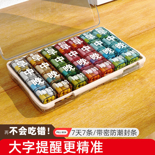 大字提醒老人药盒七天分格小药盒
