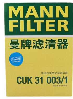 19款奥迪新Q7 A4L A5 Q5L空调滤空调滤芯格滤清器曼牌CUK31003/1