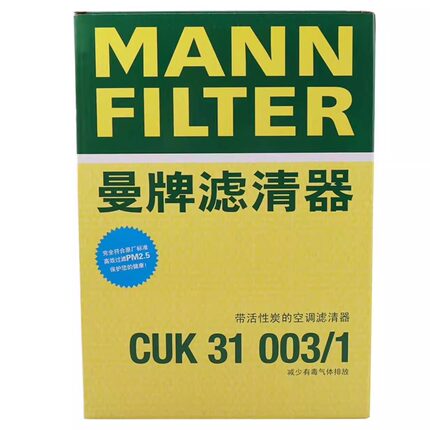 19款奥迪新Q7 A4L A5 Q5L空调滤空调滤芯格滤清器曼牌CUK31003/1