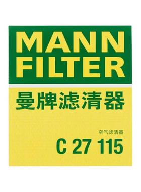 曼牌空气滤芯 C27115 适用领克帝豪远景