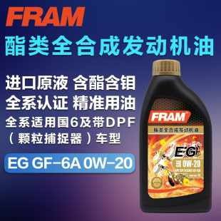 FRAM方牌机油SP0W20GF-6汽车酯类全合成润滑油四季通用1L进口原液