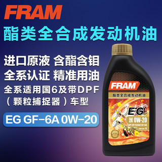 FRAM方牌机油SP0W20GF-6汽车酯类全合成润滑油四季通用1L进口原液