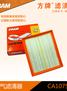 方牌空气滤芯CA10753 适配于 奇瑞A515 旗云3
