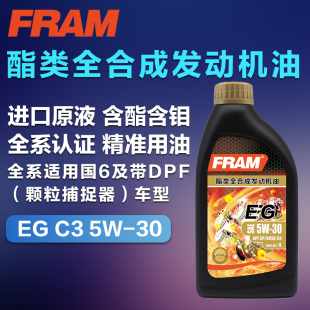 FRAM方牌机油EGSP5W30C3汽车酯类全合成润滑油四季通用1L进口原液