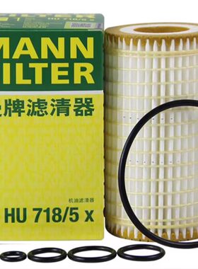曼牌机滤 HU718/5X 适配于奔驰CLK CLS E300 G R ML S GLK300