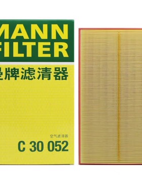 曼牌空气滤芯C30052代替C30005M适配大众奥迪 大众凌渡 1.8T 2.0T