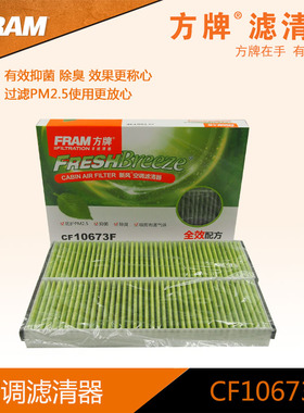 方牌空调滤 CF10673F 过滤PM2.5适配于奥迪A6L 2.4  3023-2