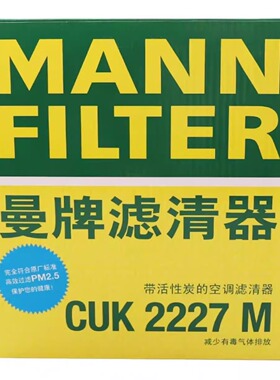 曼牌活性炭空调滤芯CUK2227M适用Jeep指南者自由客道奇酷搏酷威