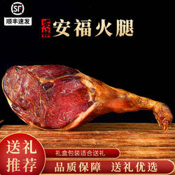 安福火腿礼盒整腿只食品官方旗舰店新年货春节日送礼佳品江西特产