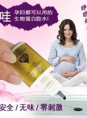 个人嫁接专用 无味防过敏 嫁接种植睫毛胶水 持久无刺激 孕妇可用