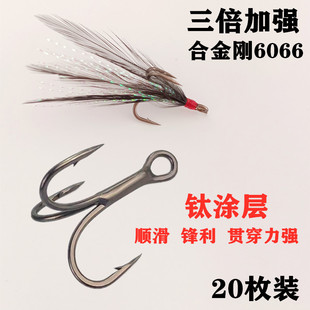 特氟龙三倍加强6066三本钩钛涂层黑金刚路亚假饵改装锚钩矛鱼钩