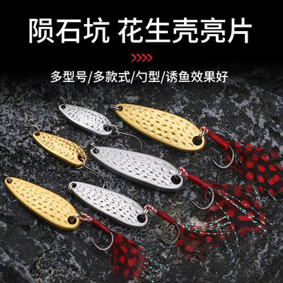 花生壳小亮片羽毛单钩路亚饵