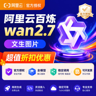 阿里云百炼wan2.7-image通义千问文生图片编辑服务企业商用稳定