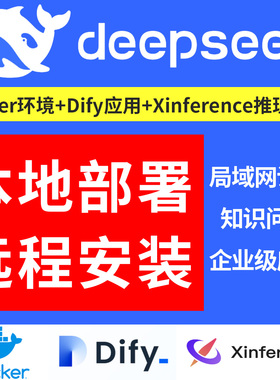 Deepseek本地部署docker环境dify​​安装xinference推理框架安装