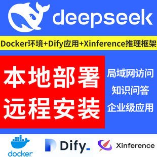 Deepseek本地部署docker环境dify​​安装xinference推理框架安装