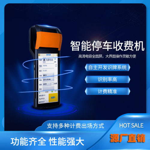 拍照识别车牌停车收费打印一体机