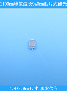 400-1100nm峰值波长940nm4.4*3.9mm尺寸贴片式硅光电池PD70-01C