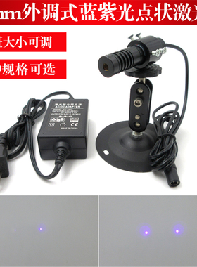 405nm1mw5mw20mw100mw150mw200mw400mw外调式蓝紫光点状激光器灯