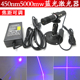 450nm5000mw超高亮度可调焦距点状激光器5W一字定位灯十字镭射灯