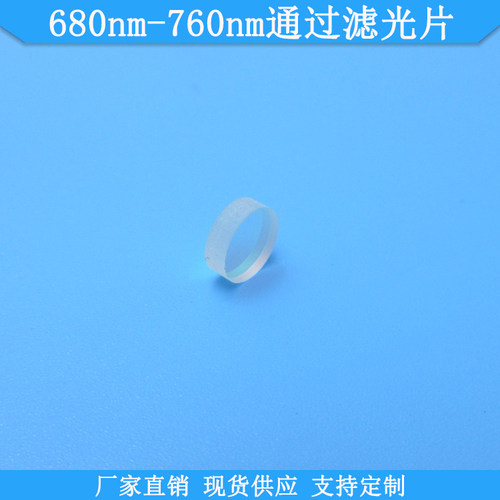 680nm-760nm通过滤光片