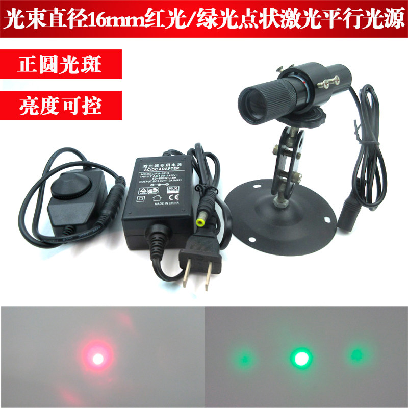 光束直径16mm红光激光平行光源