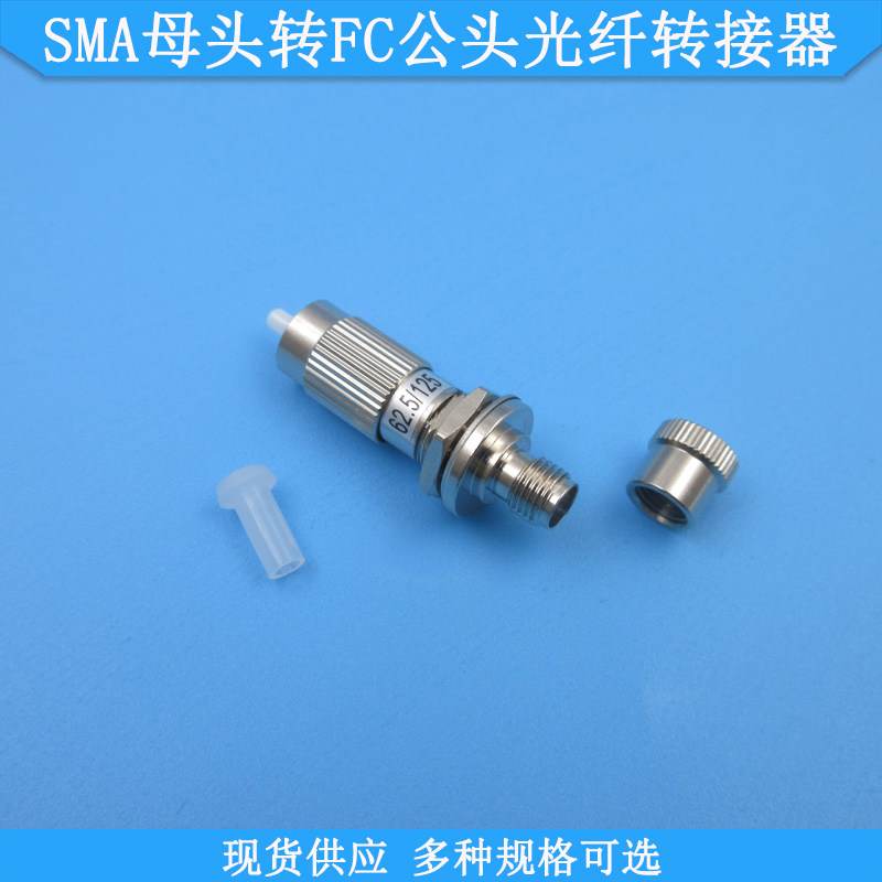 SMA母头转FC公头光纤转接器FCSMA法兰盘耦合器适配器多模光纤OM1