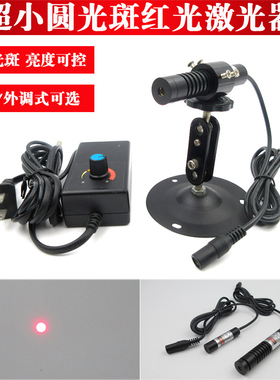 650nm655nm658nm660nm637nm635nm638nm639nm超小圆光斑红光激光器