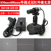 830nm400mw外调式 近红外点状激光器红外一字线激光灯十字镭射模组
