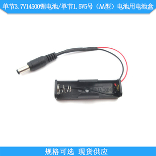 带盖带开关单节3.7V14500锂电池/单节1.5V5号AA型电池用电池盒/仓
