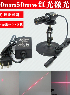 650nm50mw红光点状激光器高亮一字线定位灯裁床裁剪大十字激光灯